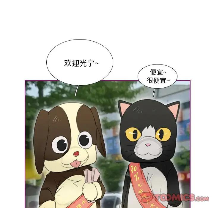我的猫狗女友 第4话 第36页