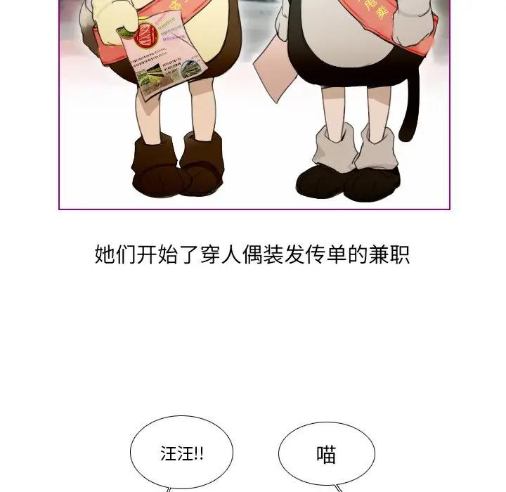 我的猫狗女友 第4话 第37页