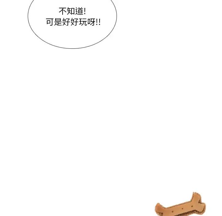 我的猫狗女友 第4话 第39页