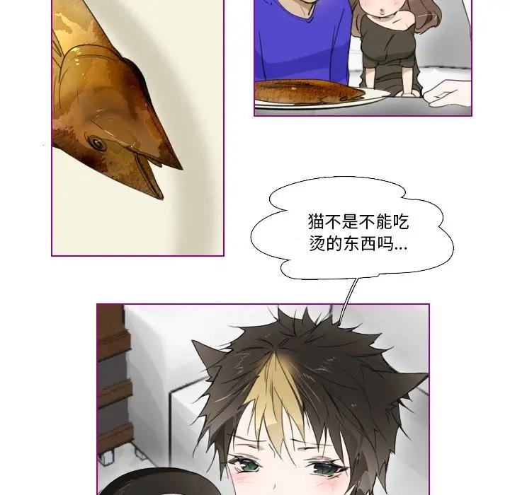 我的猫狗女友 第4话 第21页