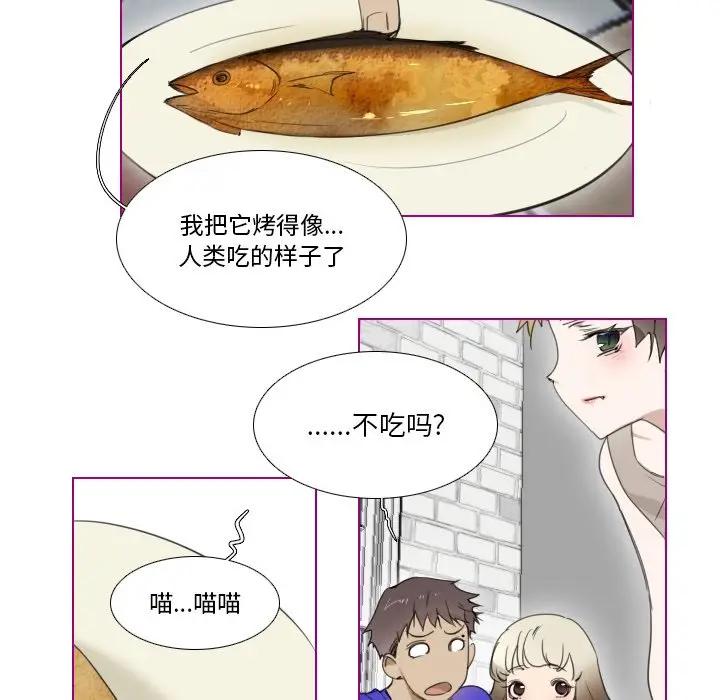 我的猫狗女友 第4话 第20页