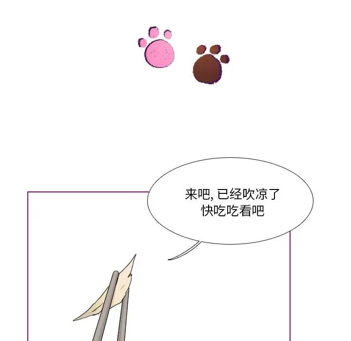 我的猫狗女友 第4话 第25页