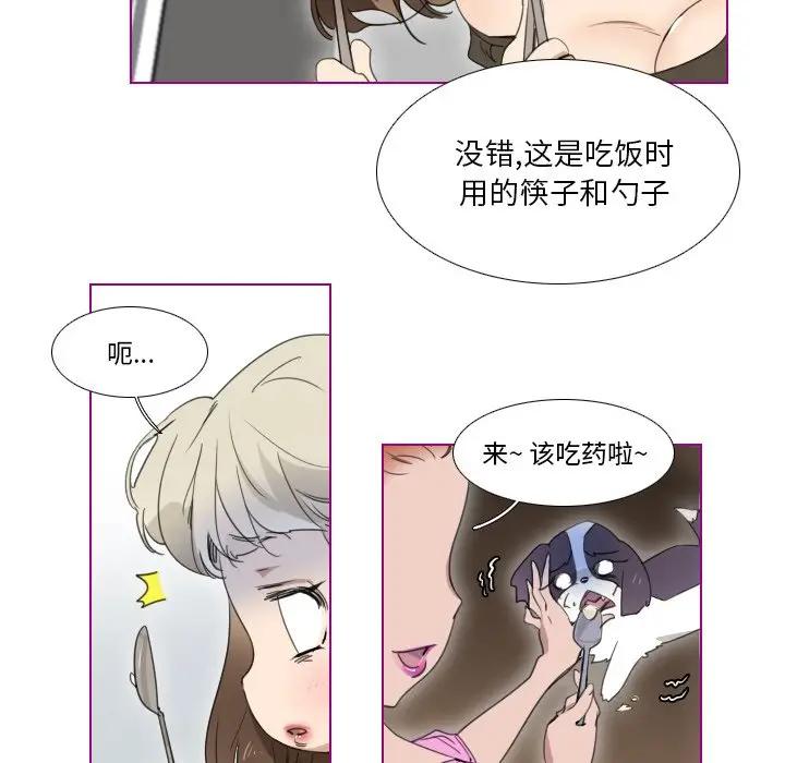我的猫狗女友 第4话 第28页