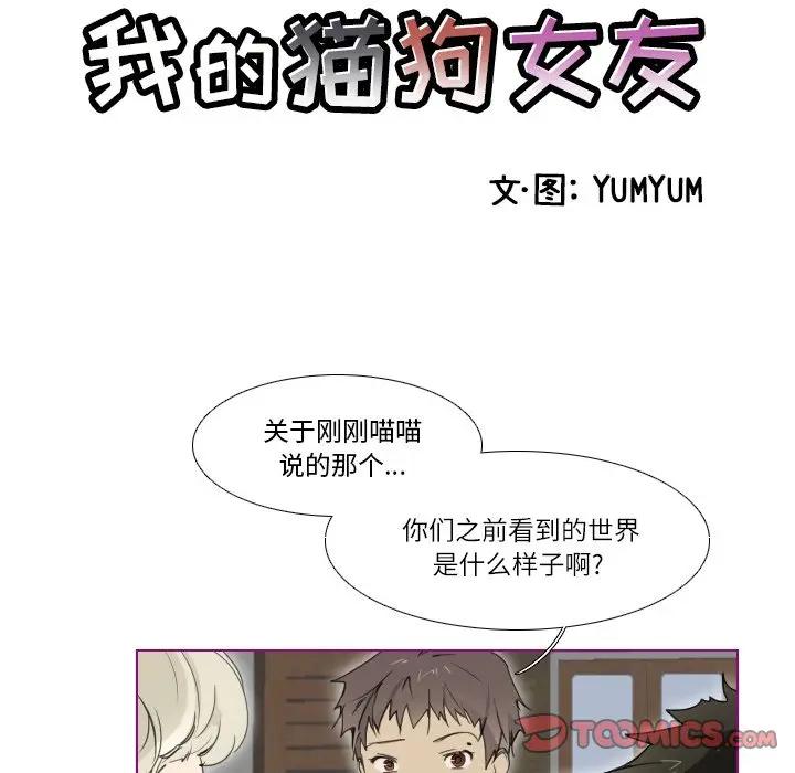 我的猫狗女友 第6话 第7页