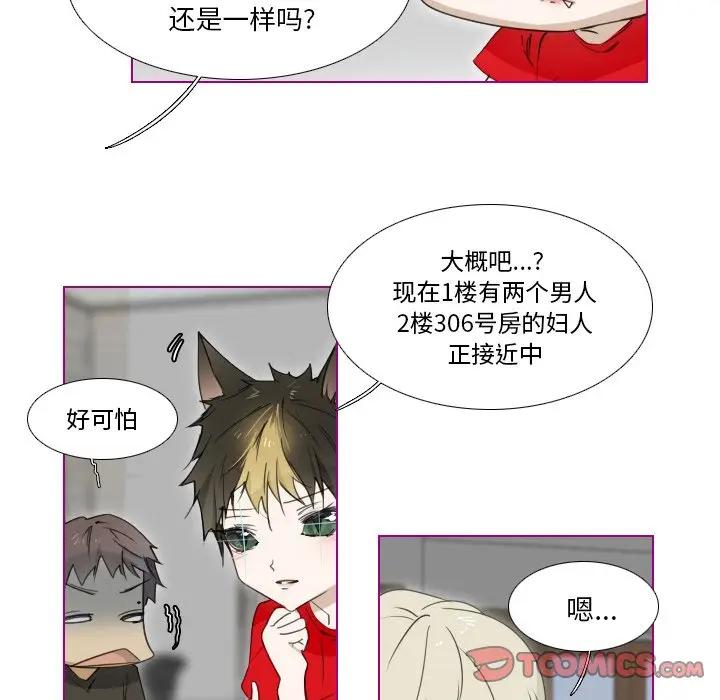 我的猫狗女友 第6话 第13页