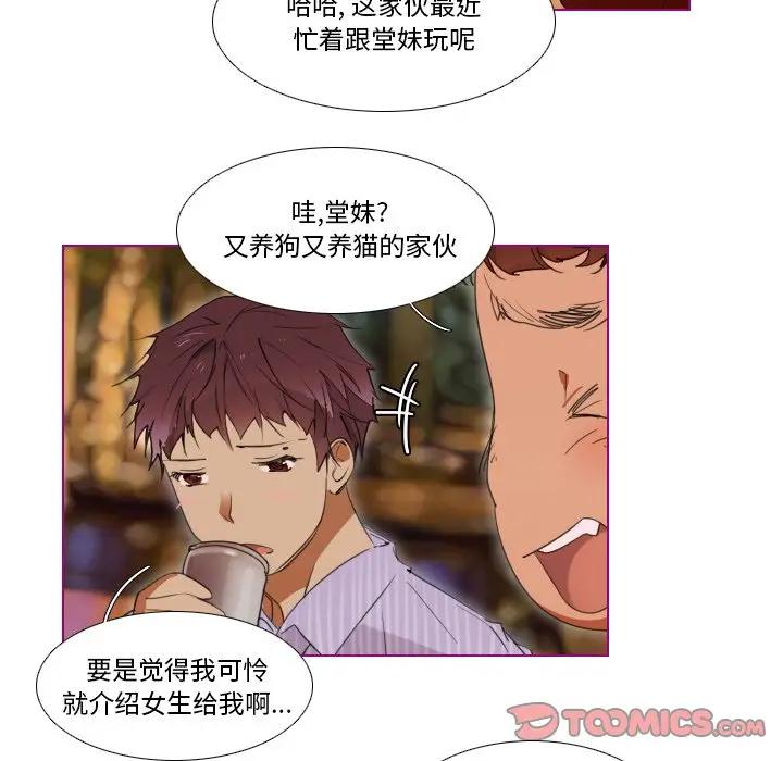我的猫狗女友 第6话 第19页
