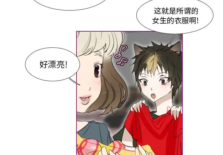 我的猫狗女友 第6话 第2页
