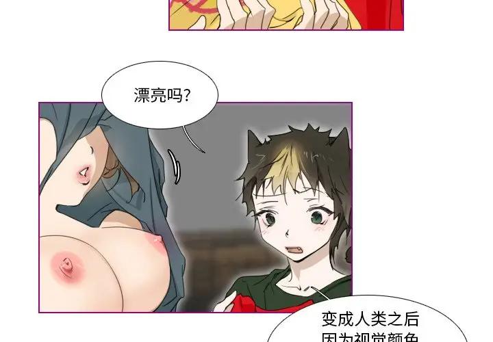 我的猫狗女友 第6话 第3页