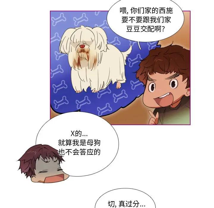 我的猫狗女友 第6话 第20页
