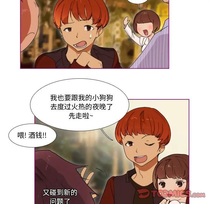 我的猫狗女友 第6话 第25页