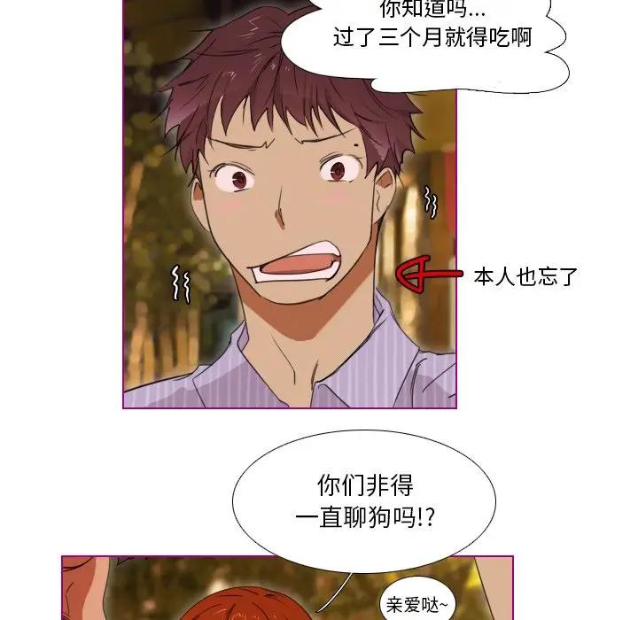 我的猫狗女友 第6话 第24页