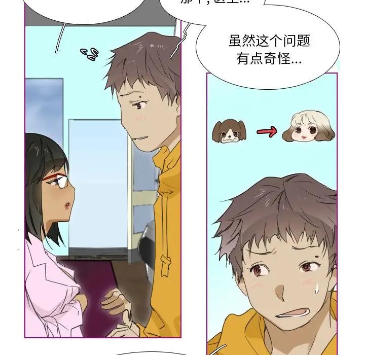 我的猫狗女友 第6话 第30页