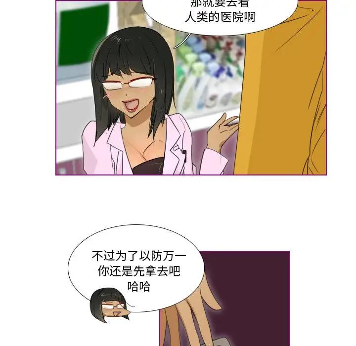 我的猫狗女友 第6话 第32页