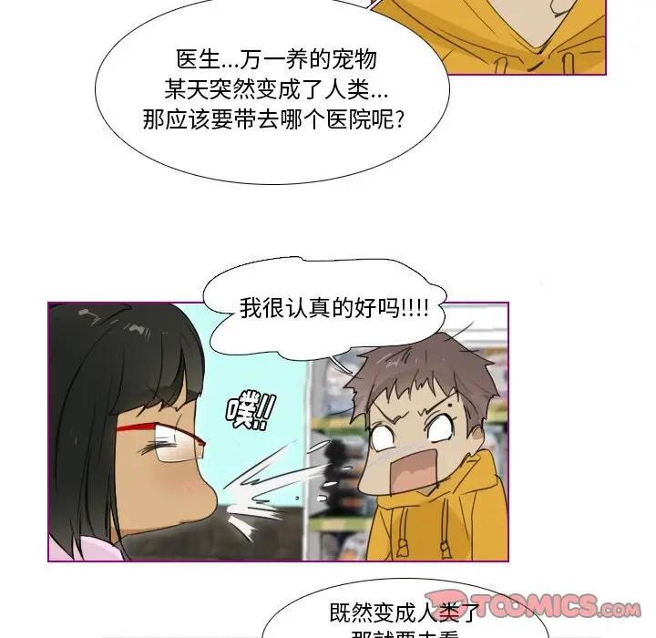 我的猫狗女友 第6话 第31页