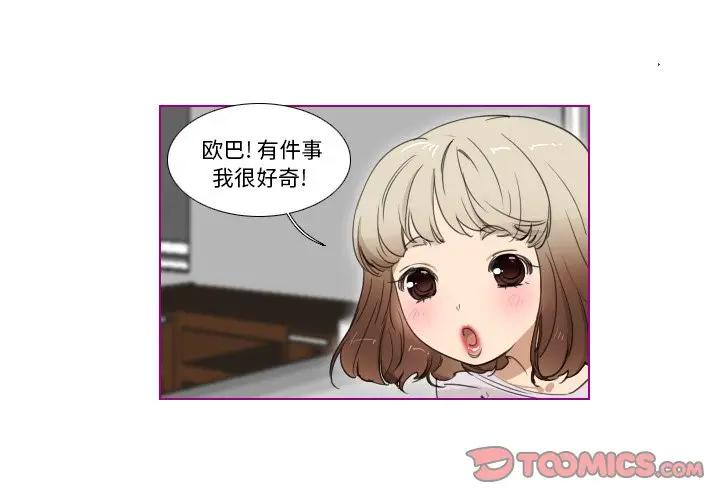 我的猫狗女友 第5话 第1页