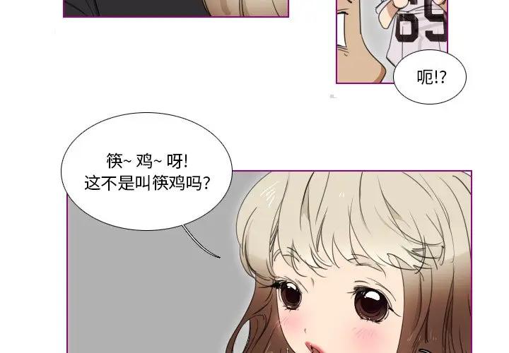 我的猫狗女友 第5话 第3页