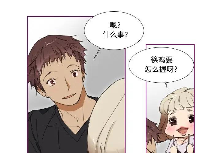 我的猫狗女友 第5话 第2页