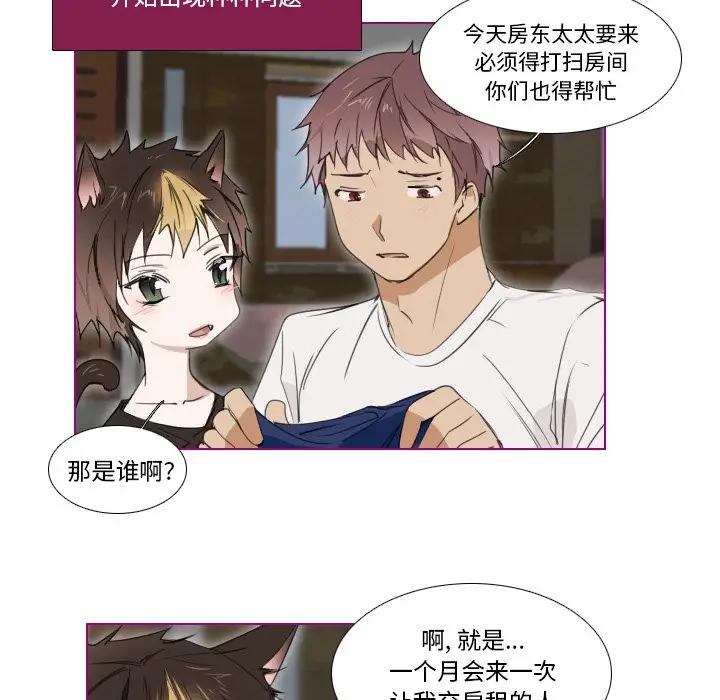 我的猫狗女友 第5话 第6页