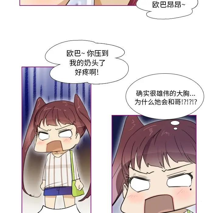 我的猫狗女友 第5话 第14页