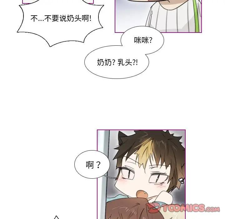 我的猫狗女友 第5话 第15页