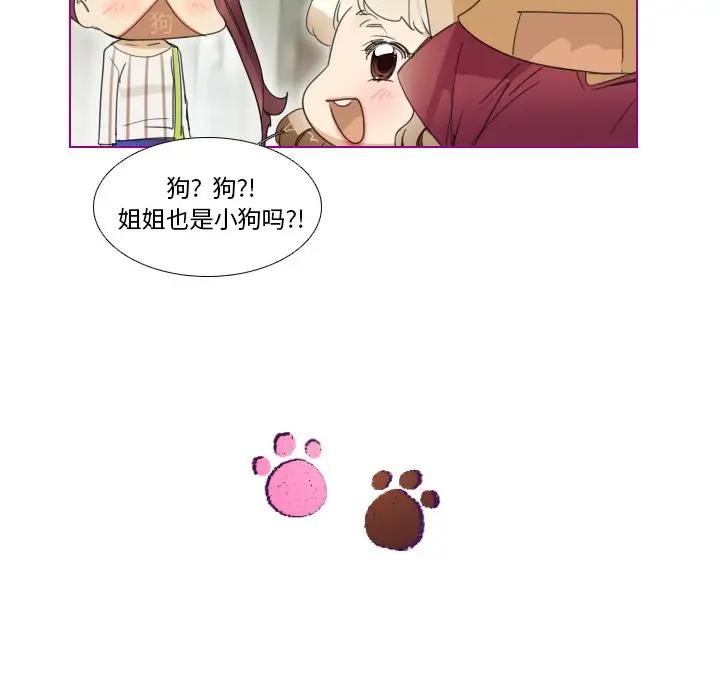 我的猫狗女友 第5话 第20页