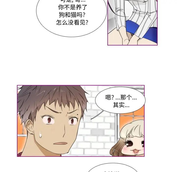 我的猫狗女友 第5话 第23页