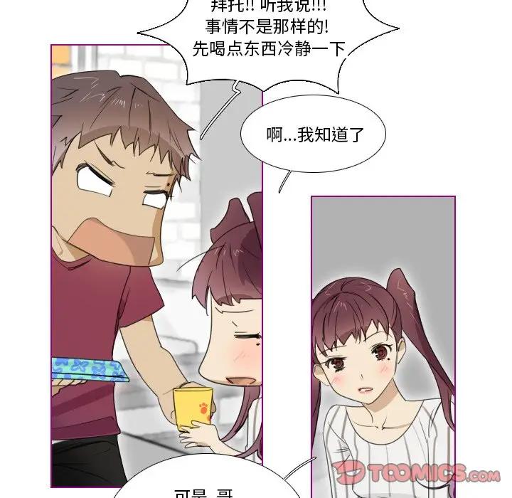 我的猫狗女友 第5话 第22页