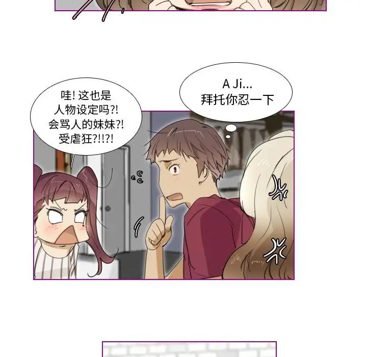 我的猫狗女友 第5话 第25页