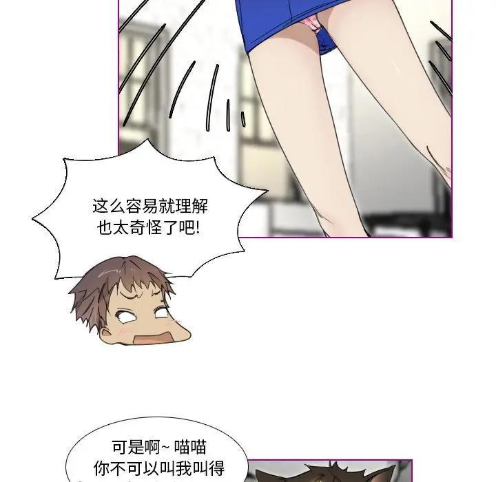 我的猫狗女友 第5话 第31页