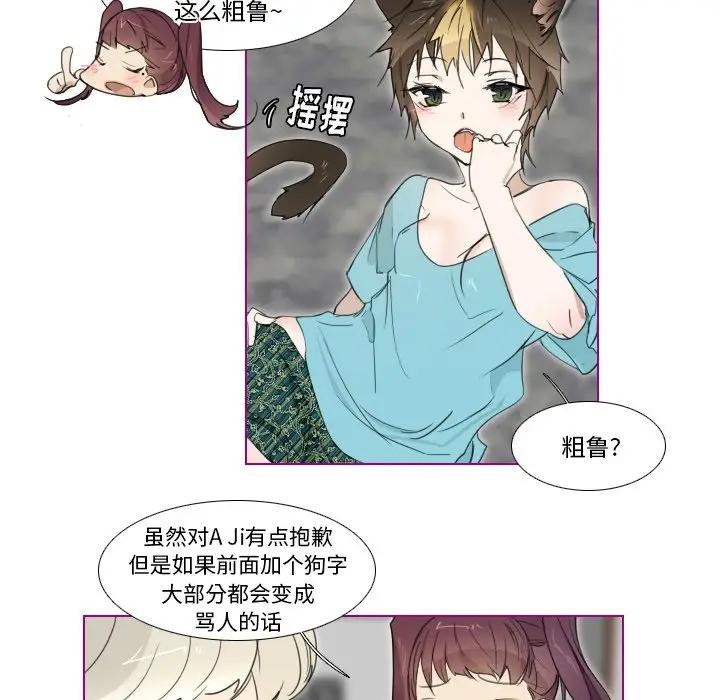 我的猫狗女友 第5话 第32页