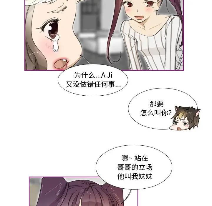我的猫狗女友 第5话 第33页