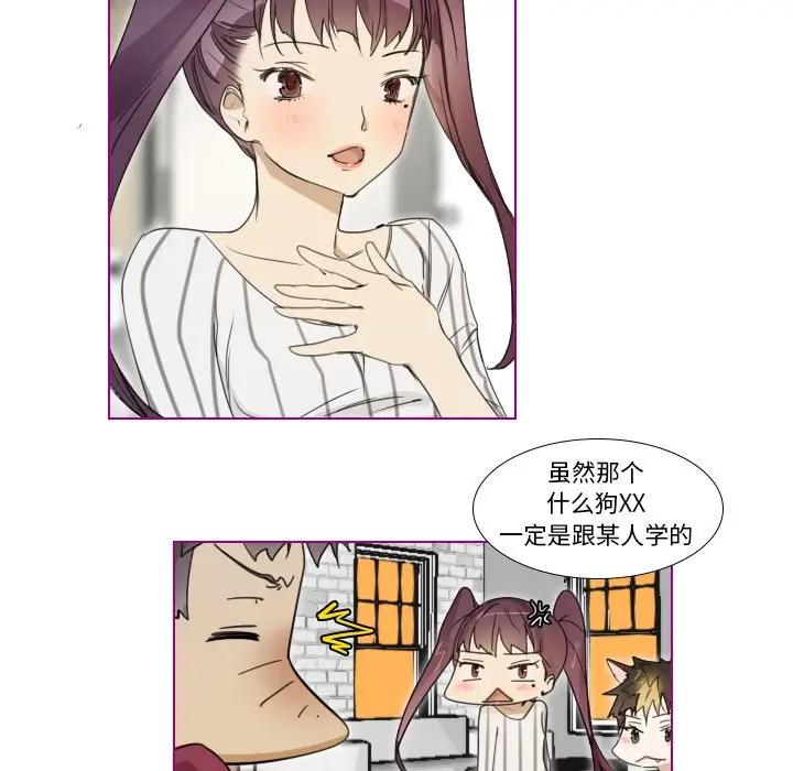 我的猫狗女友 第5话 第34页