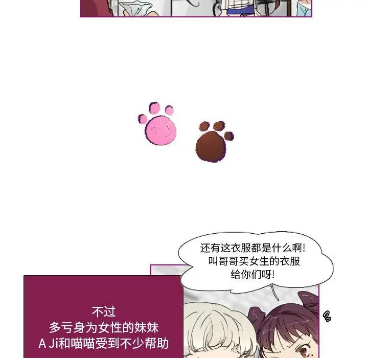 我的猫狗女友 第5话 第35页