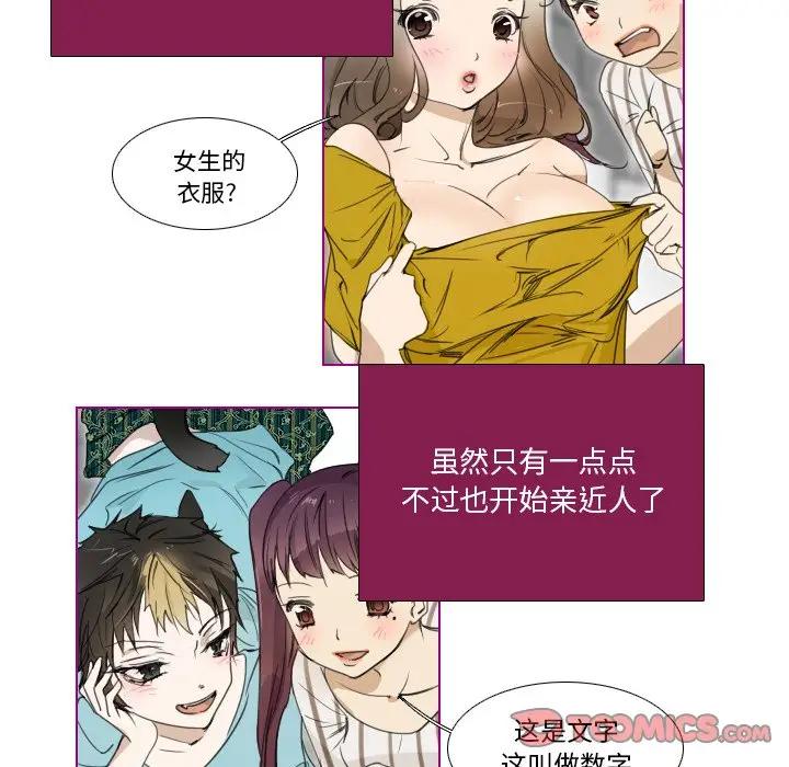 我的猫狗女友 第5话 第36页