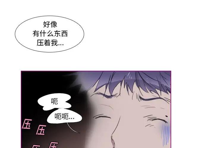 我的猫狗女友 第8话 第3页