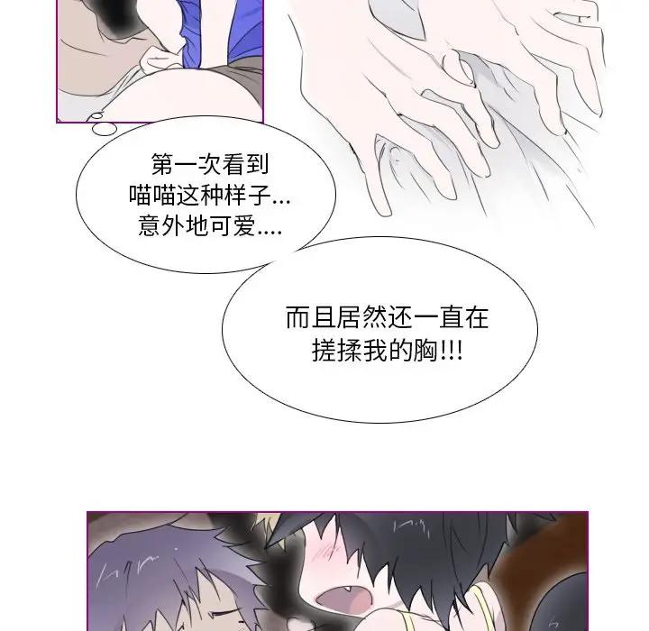我的猫狗女友 第8话 第9页
