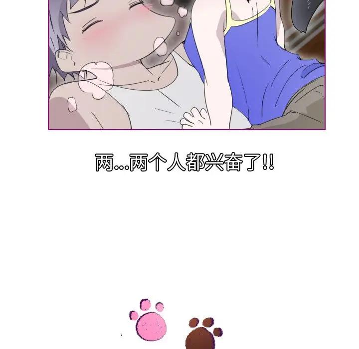 我的猫狗女友 第8话 第10页