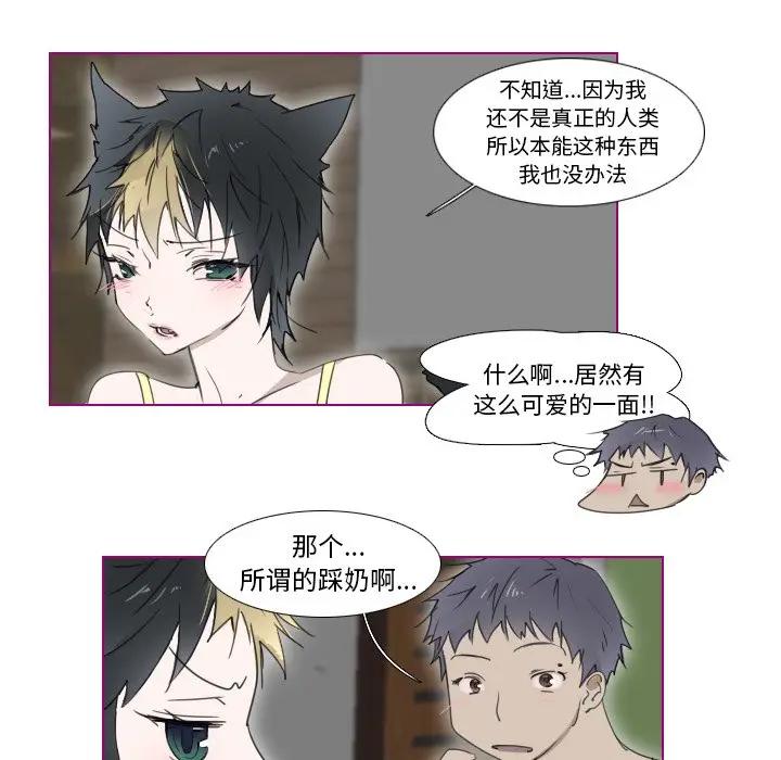 我的猫狗女友 第8话 第12页