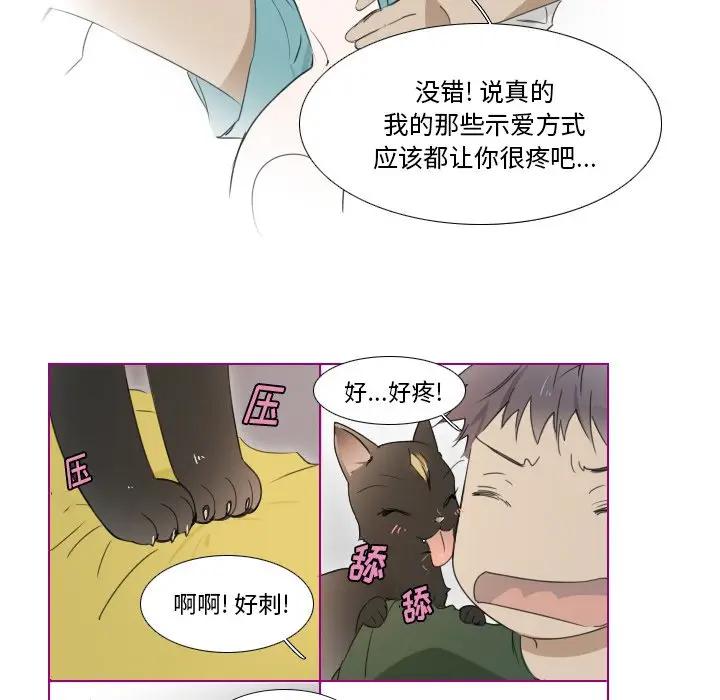 我的猫狗女友 第8话 第24页