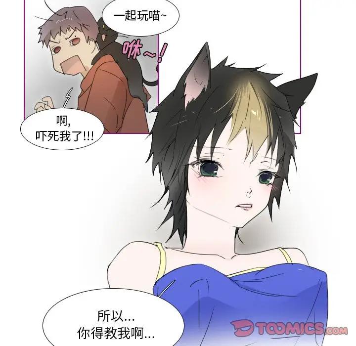 我的猫狗女友 第8话 第25页