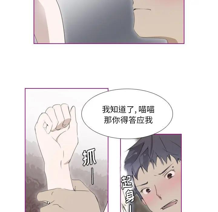 我的猫狗女友 第8话 第27页