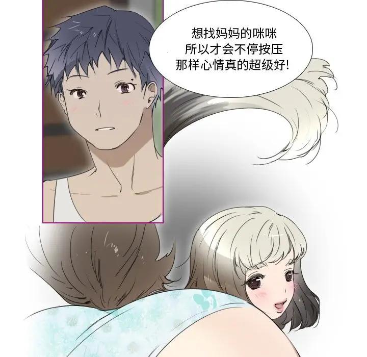 我的猫狗女友 第8话 第15页