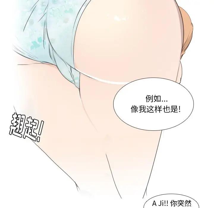 我的猫狗女友 第8话 第16页