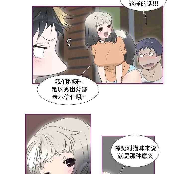 我的猫狗女友 第8话 第17页