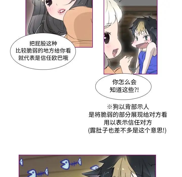我的猫狗女友 第8话 第18页