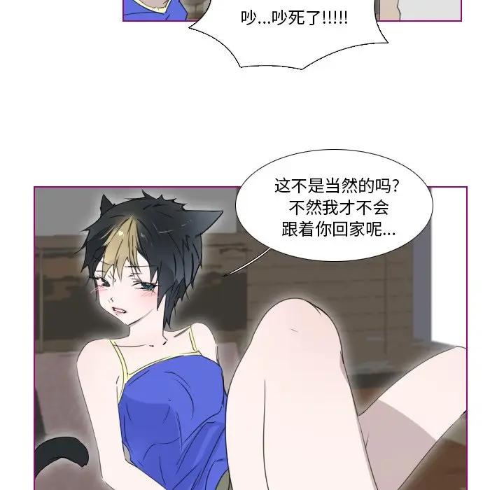 我的猫狗女友 第8话 第21页