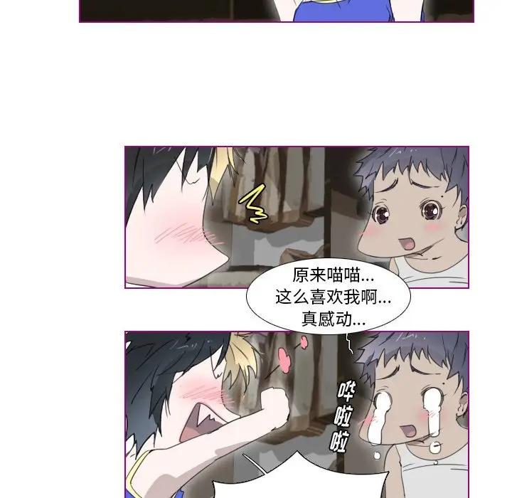 我的猫狗女友 第8话 第20页