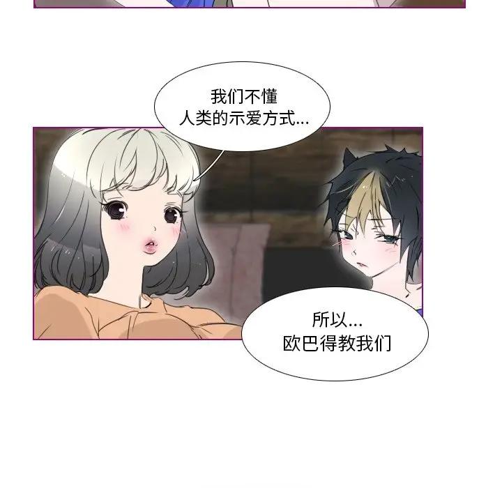 我的猫狗女友 第8话 第22页
