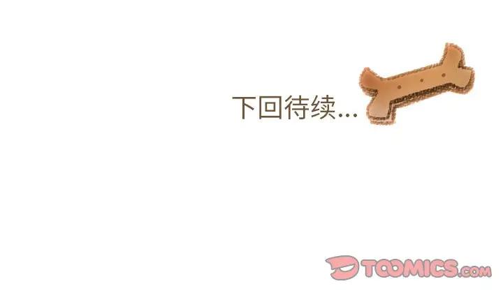 我的猫狗女友 第8话 第37页