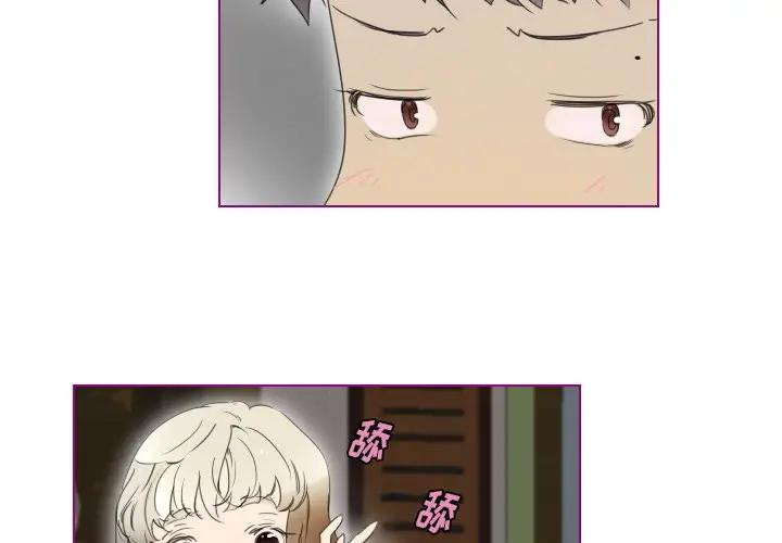 我的猫狗女友 第7话 第2页